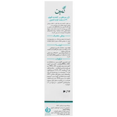 ژل مرطوب کننده قوی حاوی اوره 30% - Image 2