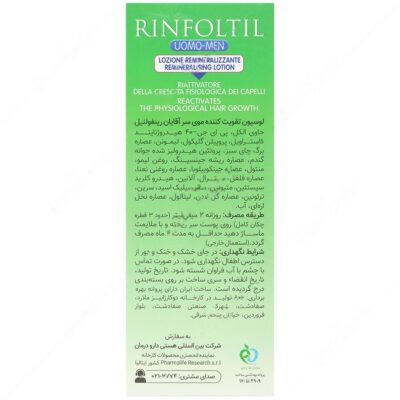 لوسیون تقویت کننده مو رینفولتیل آقایان - Image 2