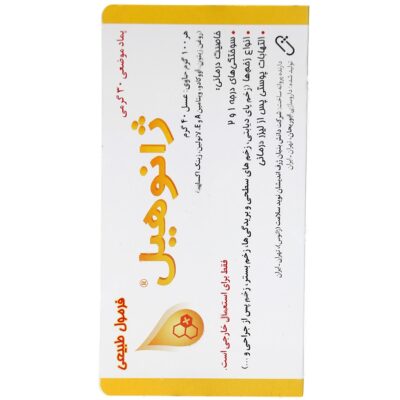 پماد موضعی ژانوهیل - Image 2