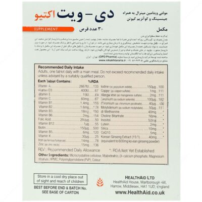 دی ویت اکتیو - Image 2