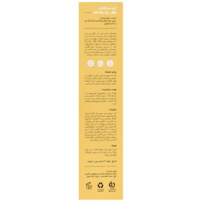 کرم ضد آفتاب SPF60 سان پرو - Image 2