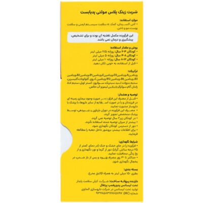 زینک پلاس مولتی پدیابست - Image 3