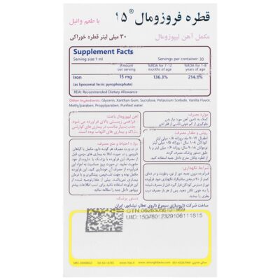 قطره فروزومال 15 میلی گرم - Image 2