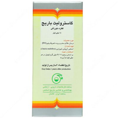 قطره خوراکی گاسترولیت - Image 2