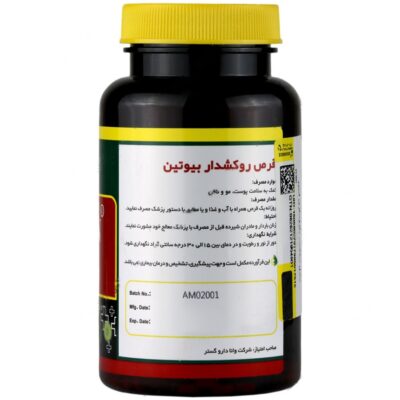 بیوتین 1 میلی گرم - Image 3