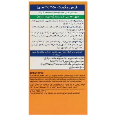 مگویت 250 میلی گرم - Image 3