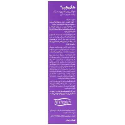 مولتی ویتامین های هیر - Image 3