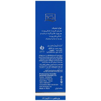 لوسیون بدن دکتر ژیلا - Image 3