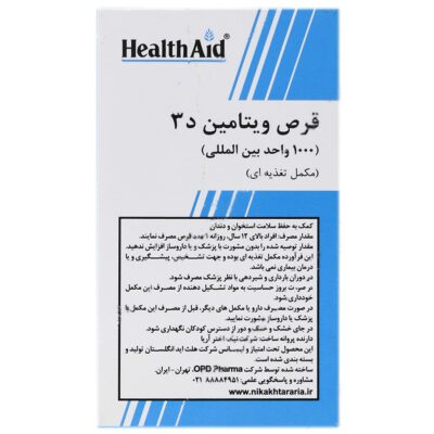 ویتامین د3 هلث اید 1000 واحد - Image 3