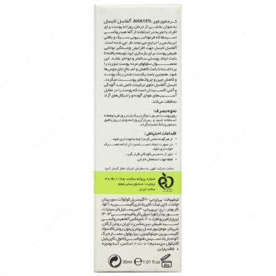 کرم آلفاسل آ اچ آ 15 درصد - Image 2