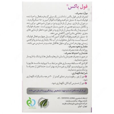 فول باکس - Image 3