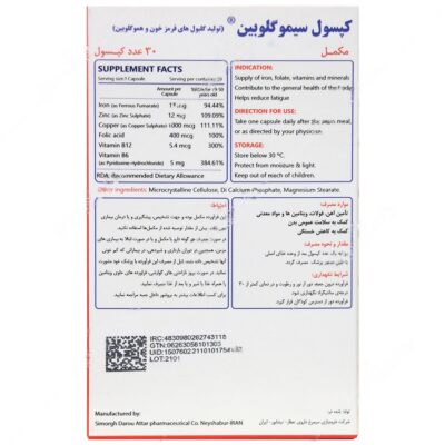 کپسول سیموگلوبین - Image 2