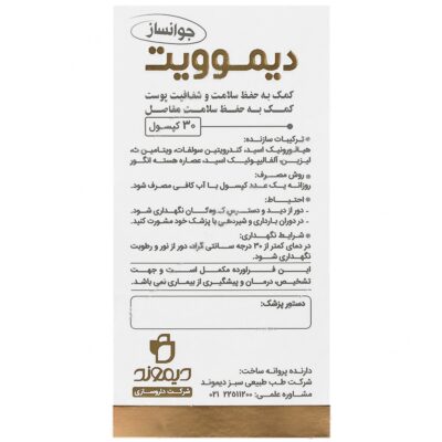 دیموویت - Image 3