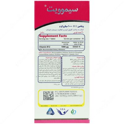 ویتامین ب 12 سیموویت 1000 میکروگرم - Image 2