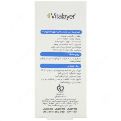 کرم آبرسان دور چشم حاوی هیالورونیک - Image 2