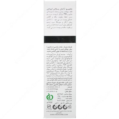 شامپو آرگان پلاس - Image 2