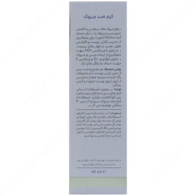 کرم ضد چروک سینره 40 میلی لیتر - Image 2