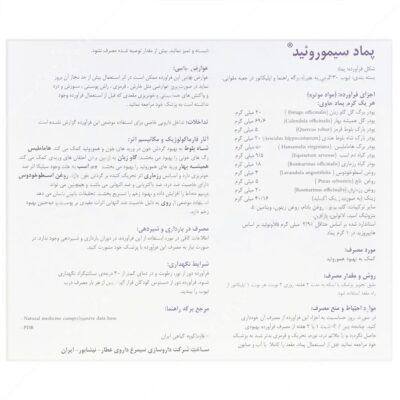 سیموروئید - Image 2