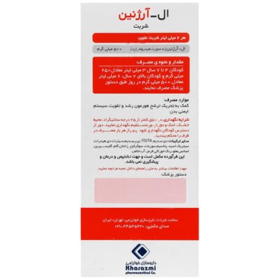 ال آرژنین خوارزمی 500 میلی گرم - Image 2