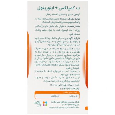 ب کمپلکس و اینوزیتول - Image 3