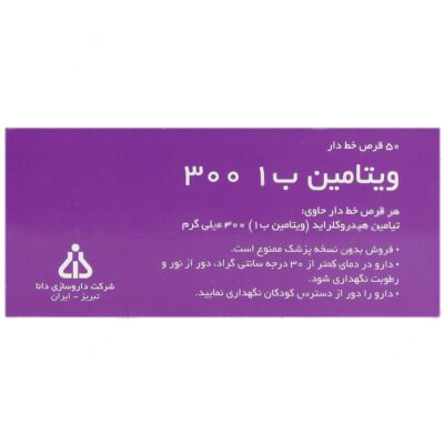 ویتامین ب1 دانا 300 میلی گرم - Image 2