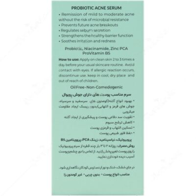 سرم پوست دارای جوش پروبیوتیک - Image 2