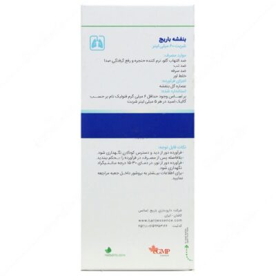بنفشه باریج 60 میلی لیتری - Image 2