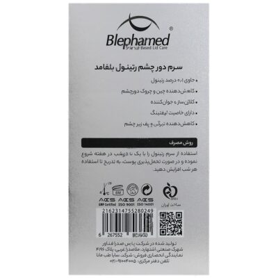 سرم دور چشم رتینول 0.1 درصد - Image 3