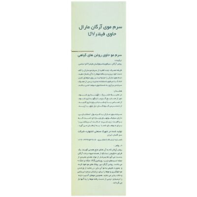 سرم موی آرگان حاوی فیلتر UV - Image 2
