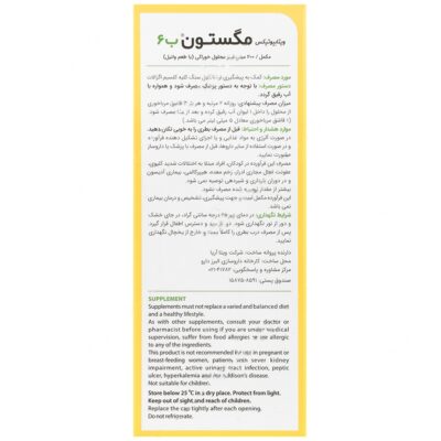 مگستون ب6 - Image 3