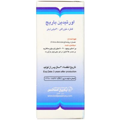 قطره خوراکی اورتیدین - Image 2