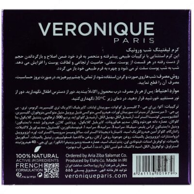 کرم لیفتینگ شب ورونیک - Image 2