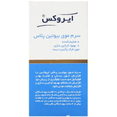 سرم موی بیوتین پلاس - Image 2