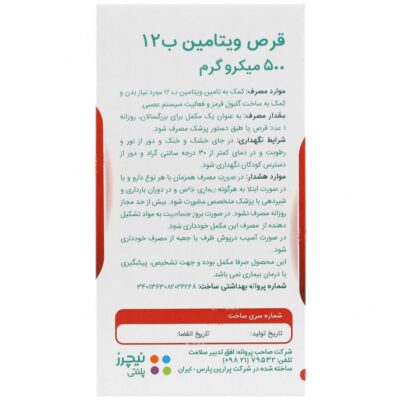 ویتامین ب12 نیچرز پلنتی 500 میکروگرم - Image 3