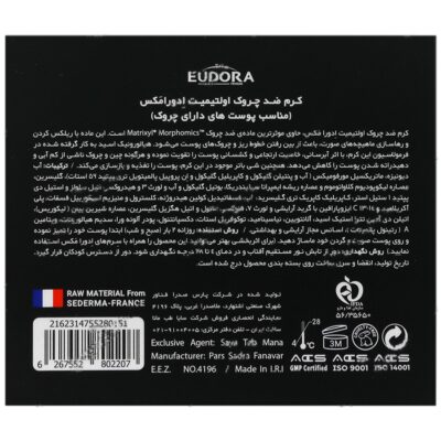 کرم ضد چروک اولتیمیت - Image 2