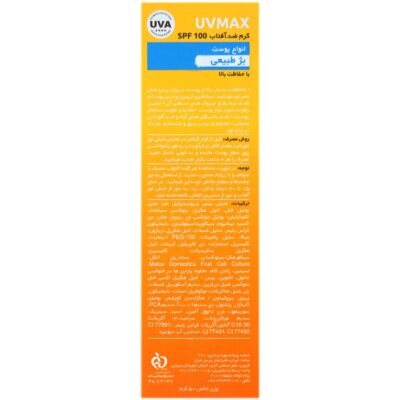 کرم ضد آفتاب یو وی مکس SPF100 - Image 2