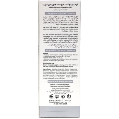 کرم ترمیم کننده پوسته های بدن - Image 2