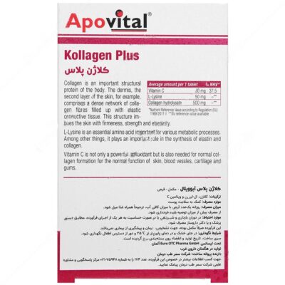 کلاژن پلاس آپوویتال 30 عددی - Image 2