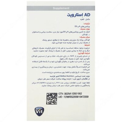 قطره ویتامین آ و دی  استار ویت - Image 3