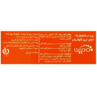 پن درماتولوژیک حاوی تری کلوکربان پوست چرب - Image 2