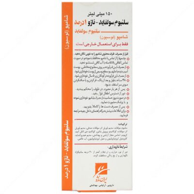 شامپو سلنیوم سولفاید 1 درصد ناژو - Image 2