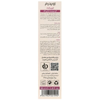 کرم ضد لک اوی وایت - Image 2