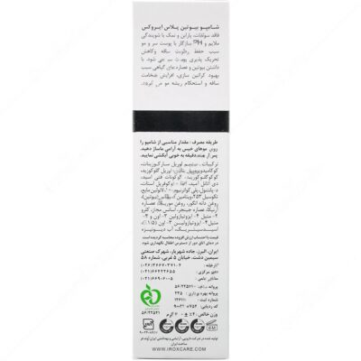 شامپو بیوتین پلاس - Image 2