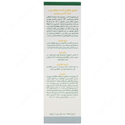 شامپو متعادل کننده موهای چرب پورتیس - Image 2
