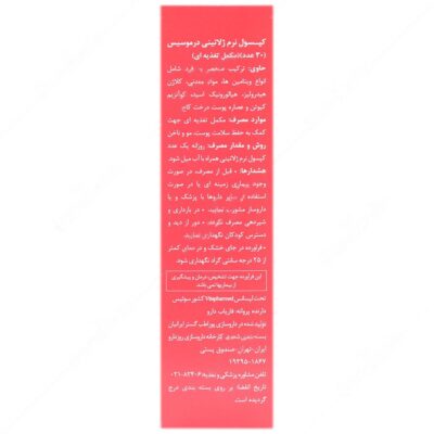 درموسیس کلاژن پلاس هیالورونیک اسید - Image 3