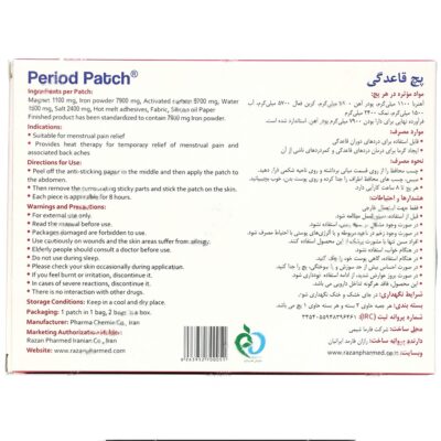 پچ قاعدگی - Image 2