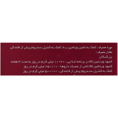 ویتامین ب6 امی ویتال 40 میلی گرم - Image 3