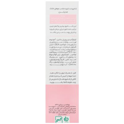شامپو ضد شوره مدیلن موی خشک - Image 2
