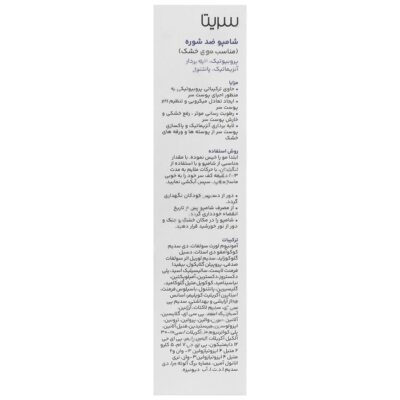 شامپو ضد شوره پروبیوتیک موهای خشک - Image 2