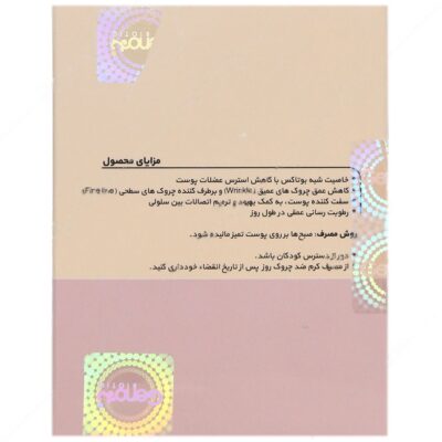 کرم ضد چروک روز مناسب بالای 50 سال - Image 2